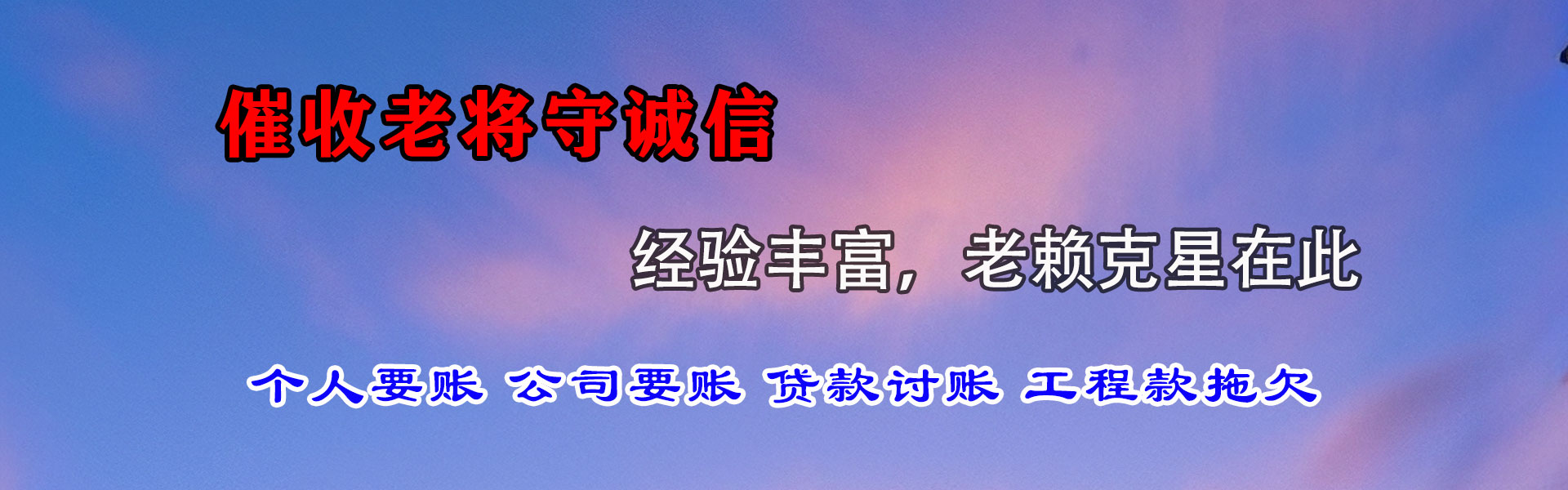 兴国收账公司