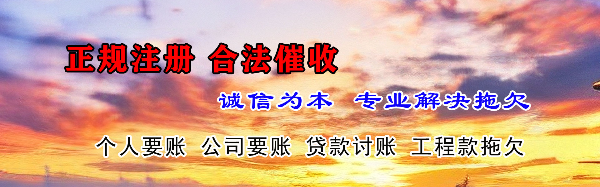 兴国清账公司
