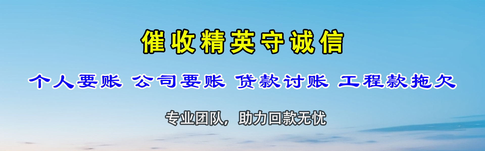 兴国清账公司