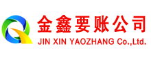 兴国清账公司